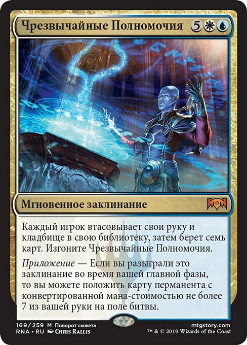 Чрезвычайные Полномочия