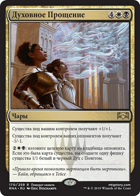 Духовное Прощение