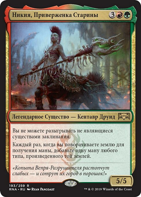 Никия, Приверженка Старины