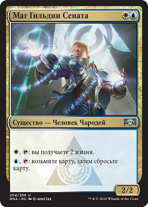 Маг Гильдии Сената