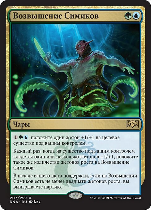 Возвышение Симиков