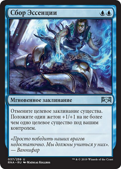 Сбор Эссенции