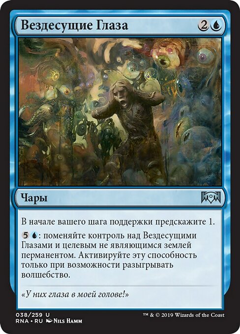 Вездесущие Глаза