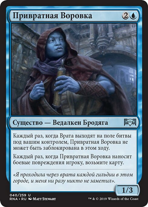 Привратная Воровка