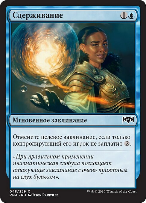 Сдерживание