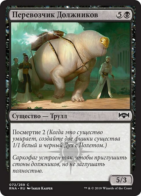 Перевозчик Должников