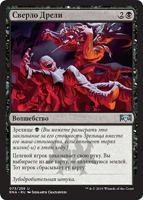 Сверло Дрели