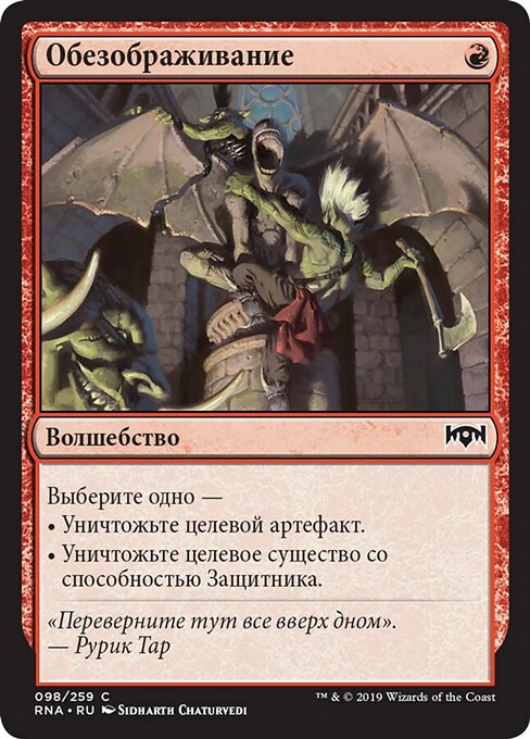 Обезображивание