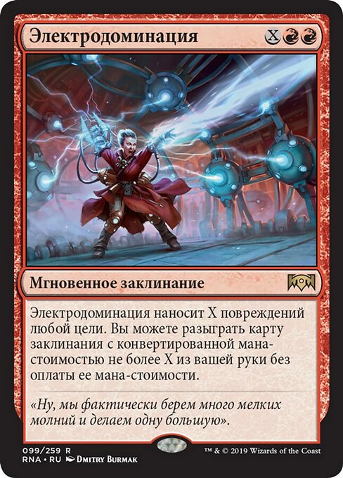 Электродоминация