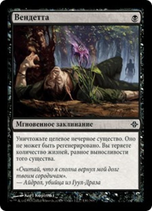 Vendetta