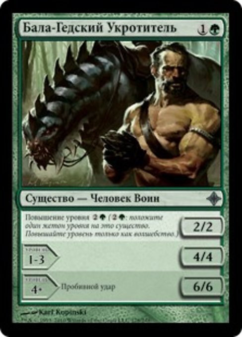 Beastbreaker of Bala Ged