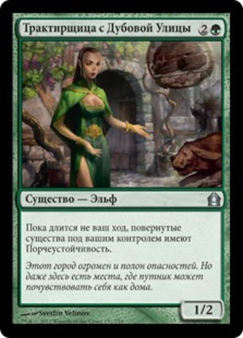 Oak Street Innkeeper