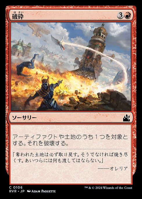Demolish