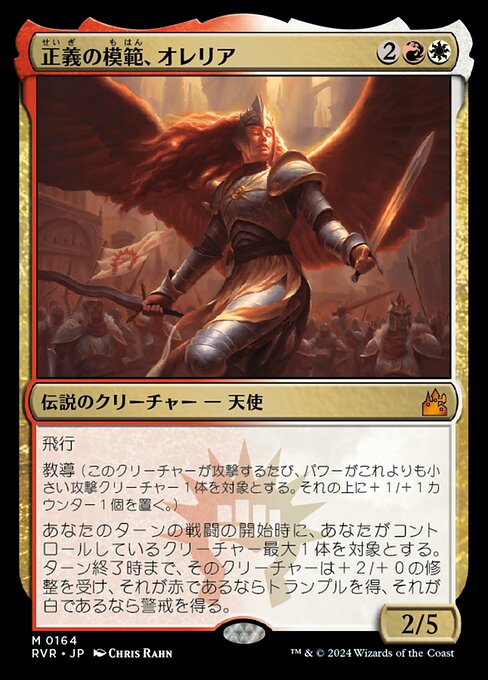 Aurelia, Exemplar of Justice