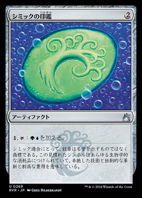 Simic Signet