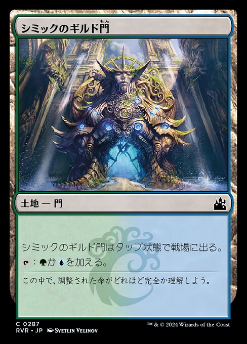 Simic Guildgate
