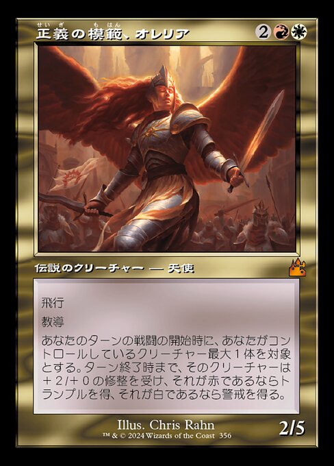 Aurelia, Exemplar of Justice