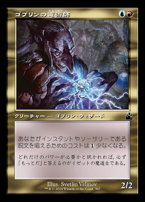 Goblin Electromancer