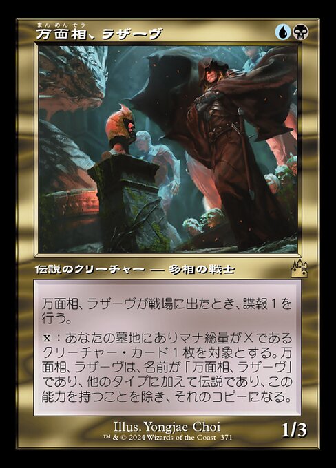 Lazav, the Multifarious