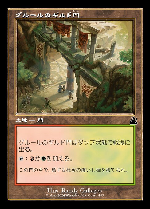 Gruul Guildgate