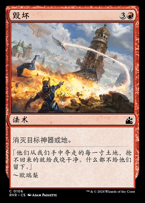 Demolish