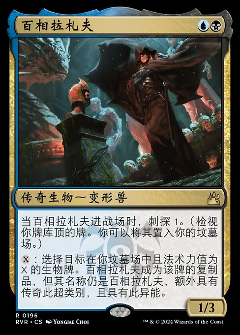 Lazav, the Multifarious