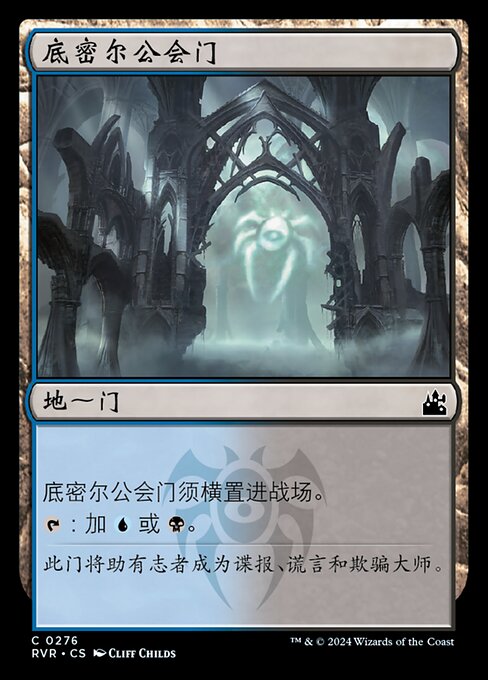 Dimir Guildgate