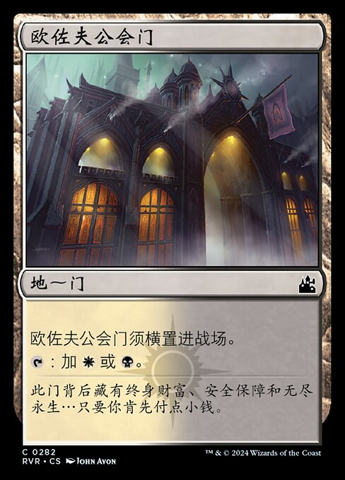 Orzhov Guildgate