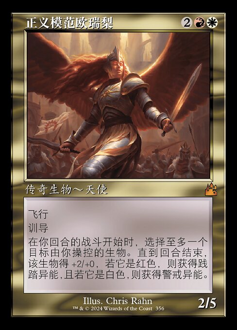Aurelia, Exemplar of Justice