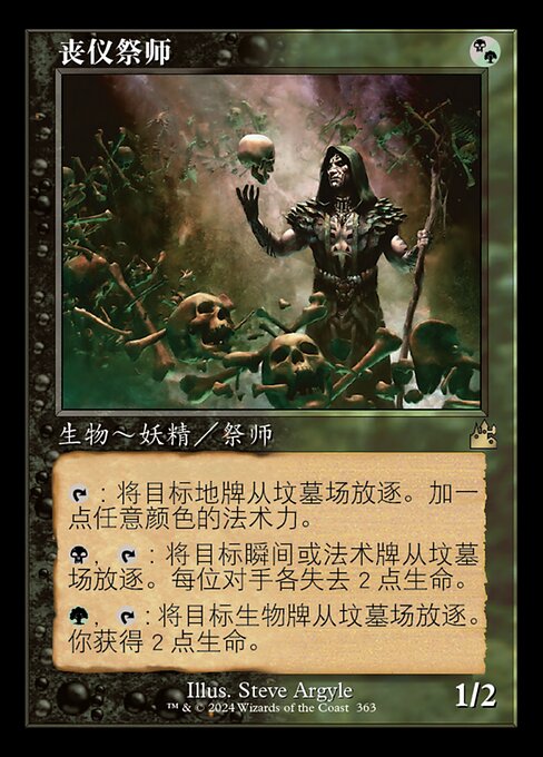 Deathrite Shaman
