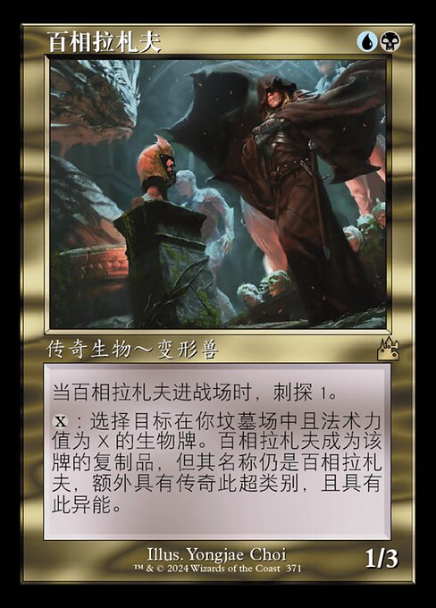 Lazav, the Multifarious