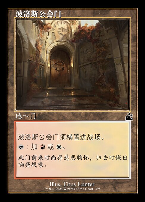 Boros Guildgate