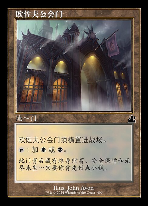 Orzhov Guildgate