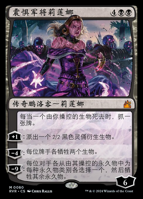 Liliana, Dreadhorde General
