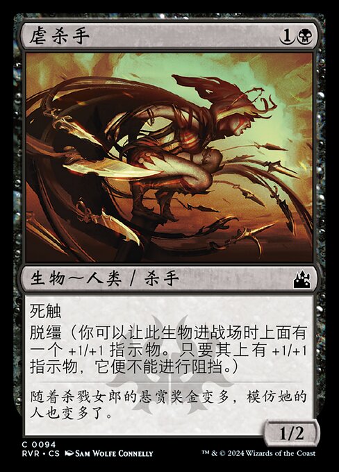 Thrill-Kill Assassin