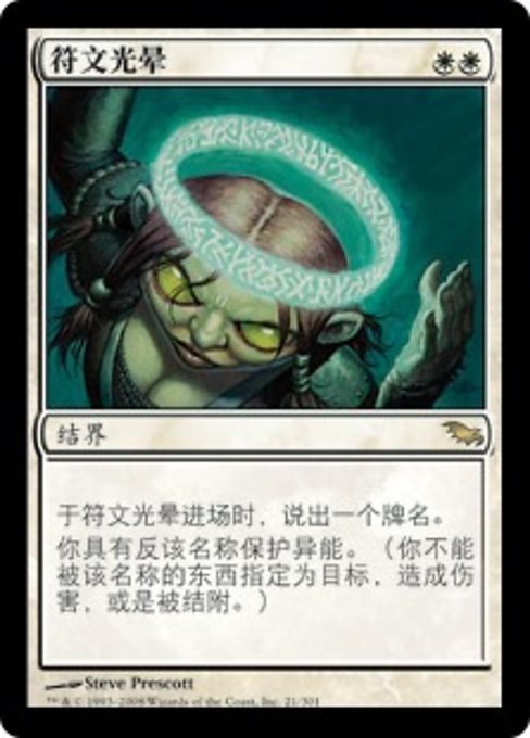 符文光晕