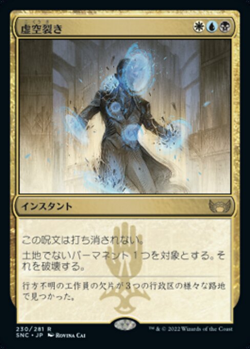 Void Rend