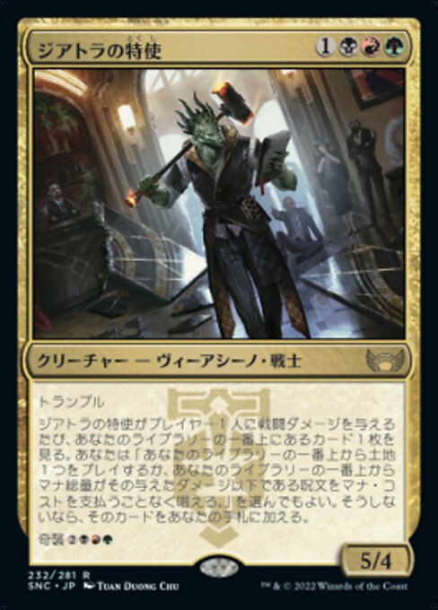 Ziatora's Envoy