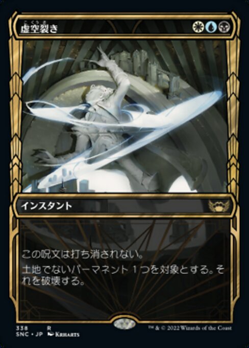 Void Rend
