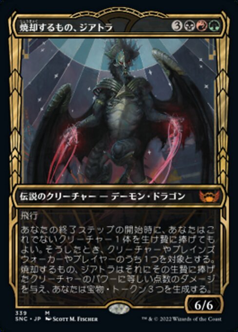 Ziatora, the Incinerator