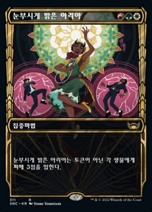 Incandescent Aria