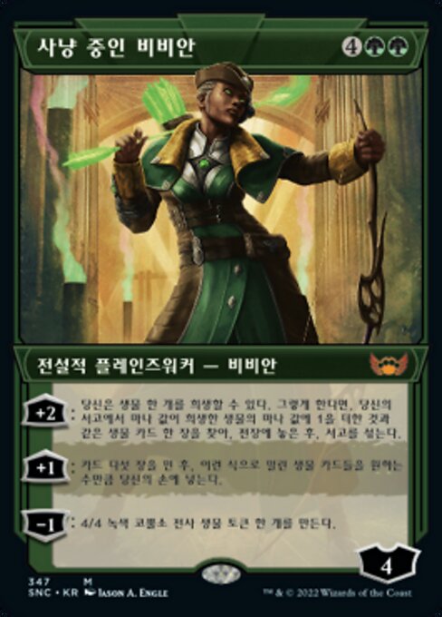 사냥 중인 비비안