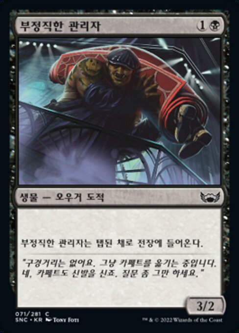Crooked Custodian