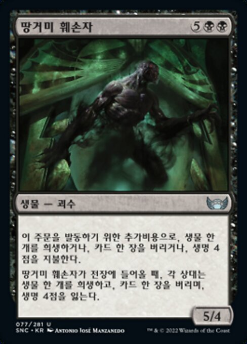 Dusk Mangler