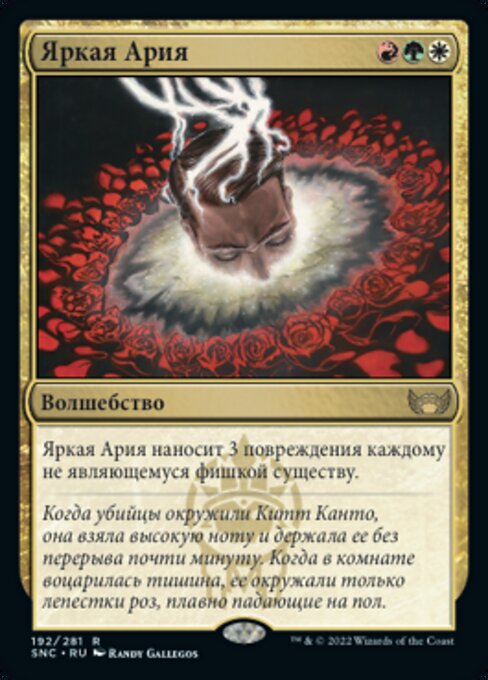 Incandescent Aria