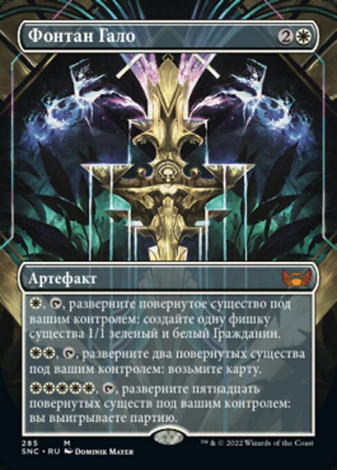 Фонтан Гало