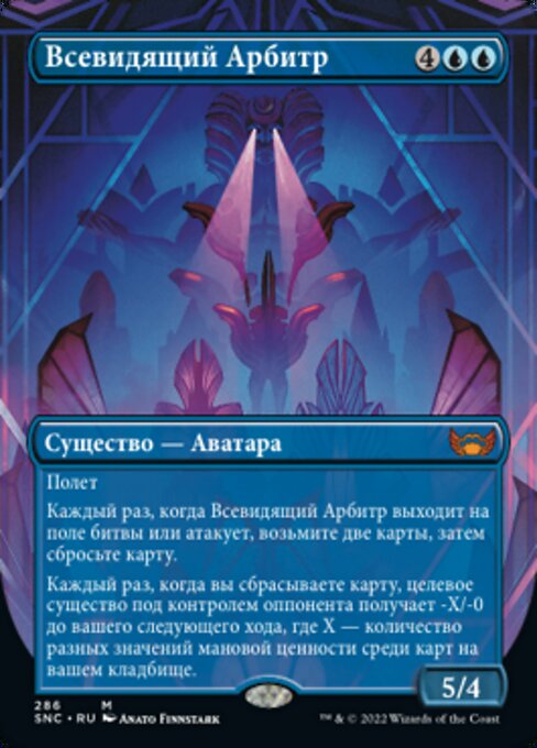 All-Seeing Arbiter