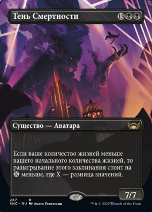 Тень Смертности