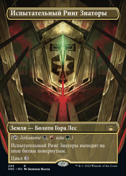 Ziatora's Proving Ground