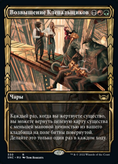 Возвышение Клепальщиков